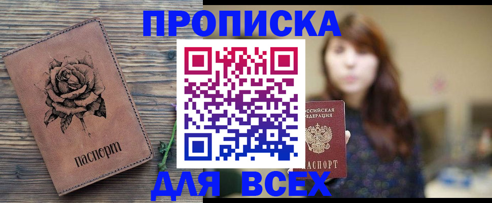 временная прописка в Усть-Илимске