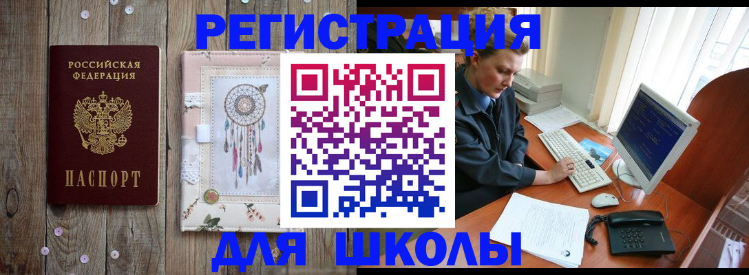 временная регистрация для школы в Усть-Илимске